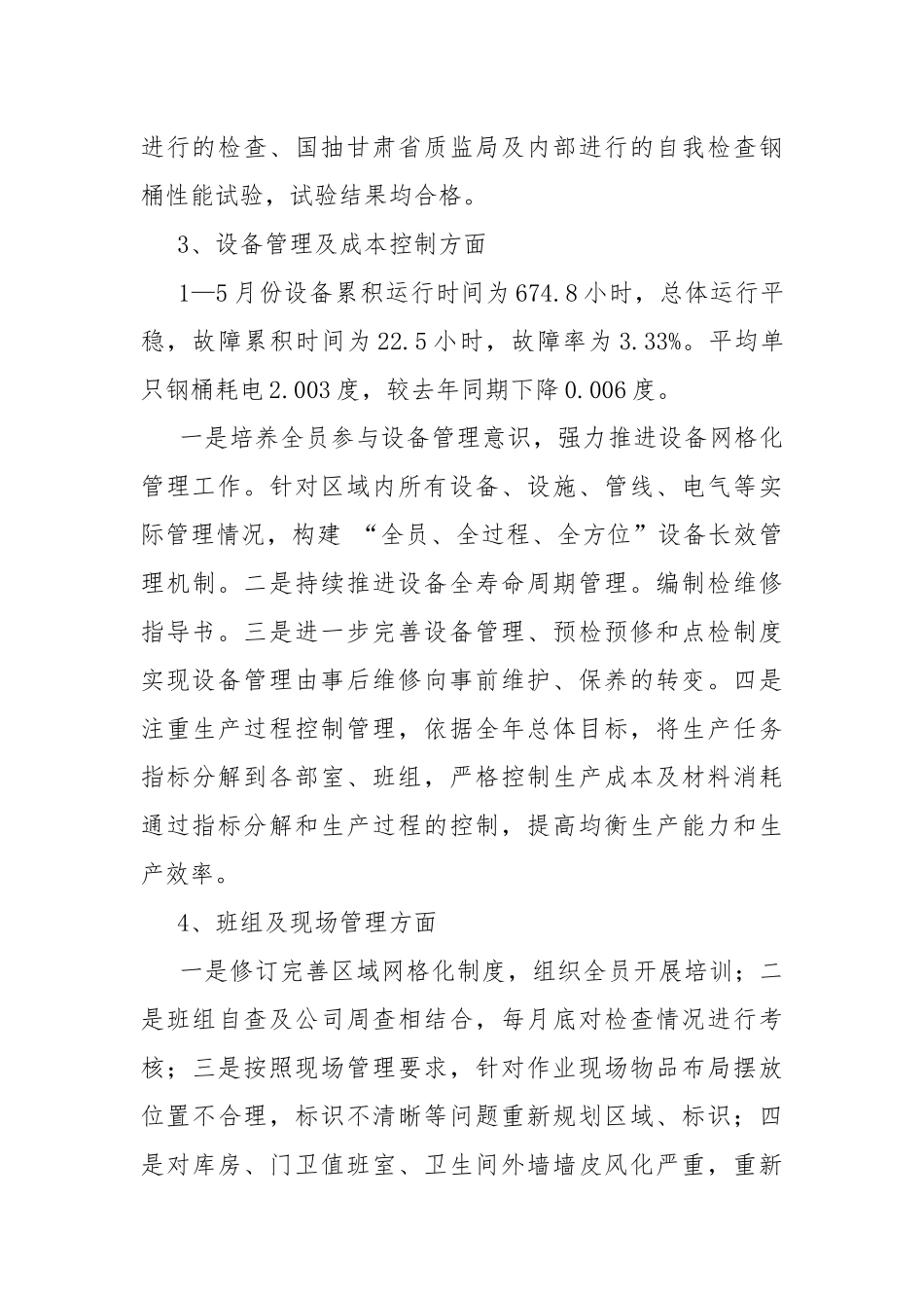 2021年上半年公司党建工作总结.docx_第3页