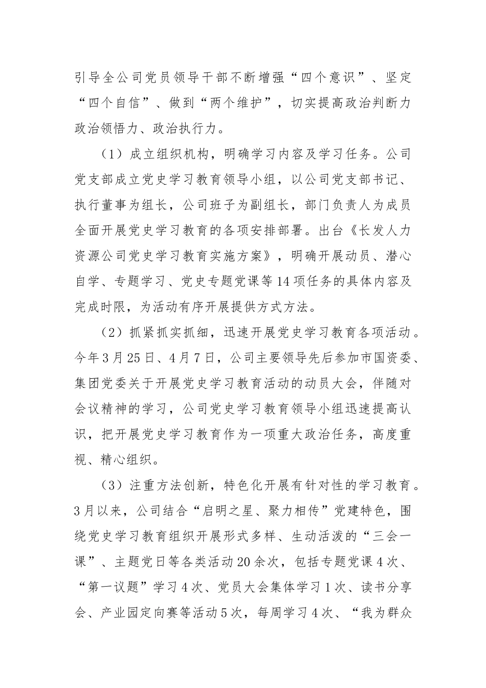 2021年上半年公司党建工作总结及下半年工作安排.docx_第2页