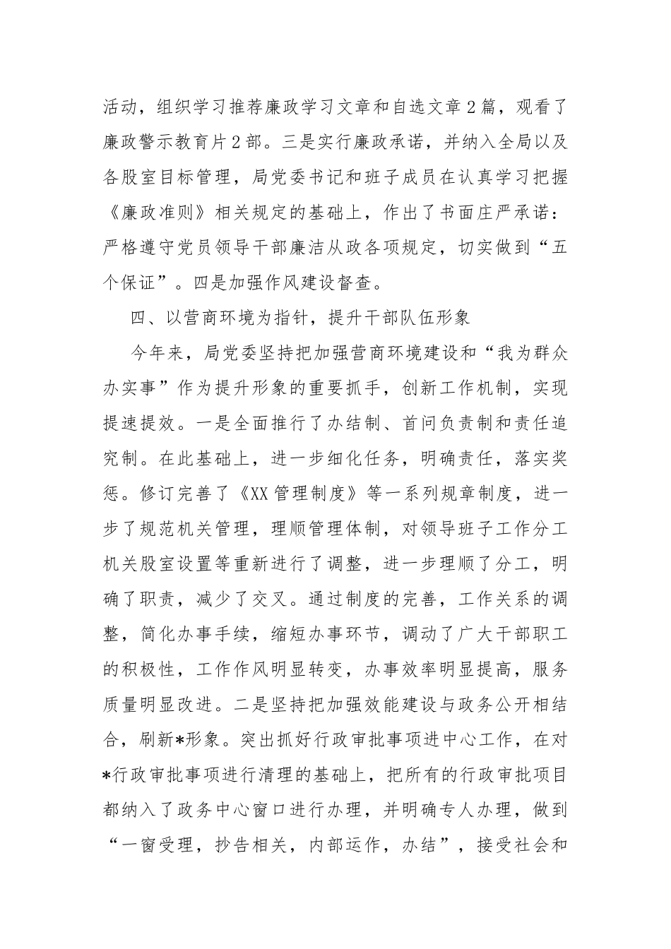 2021年上半年基层党建工作总结.docx_第3页