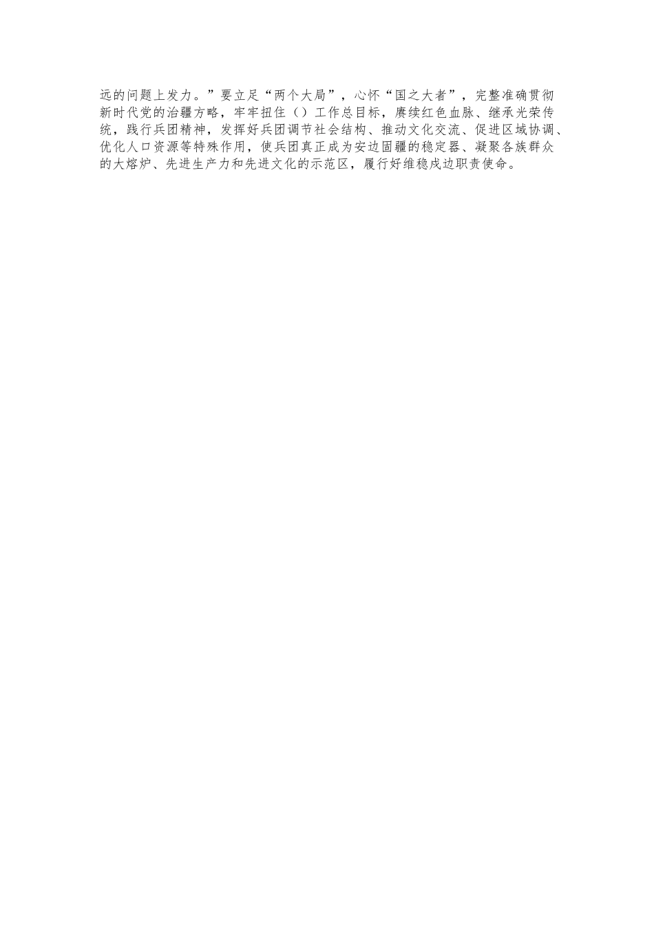 兵团精神心得体会交流发言.docx_第2页