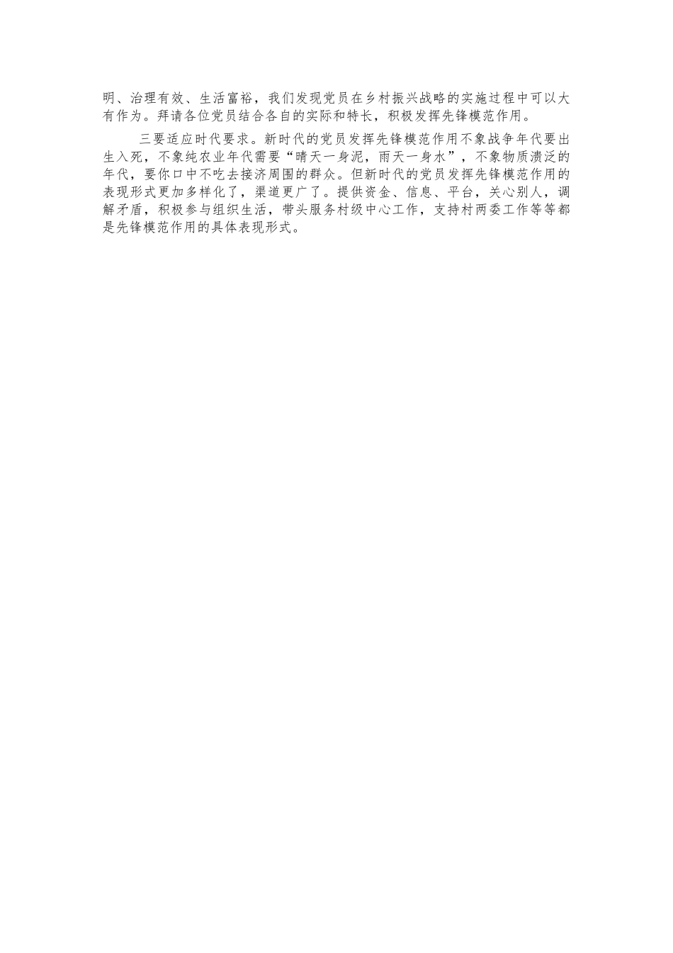 村助推乡村振兴发言讲稿.docx_第2页