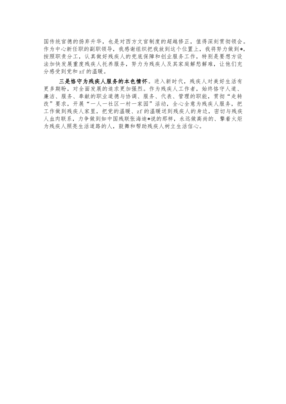 残联党务培训心得体会发言.docx_第2页