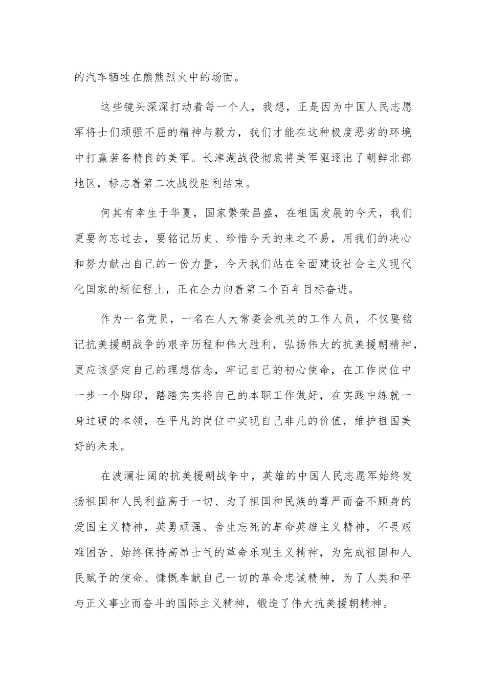 电影长津湖观后思考体会发言.docx_第2页