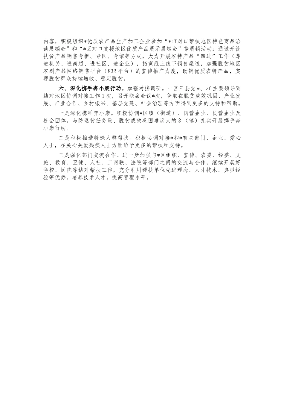东西部协作工作情况总结汇报.docx_第2页