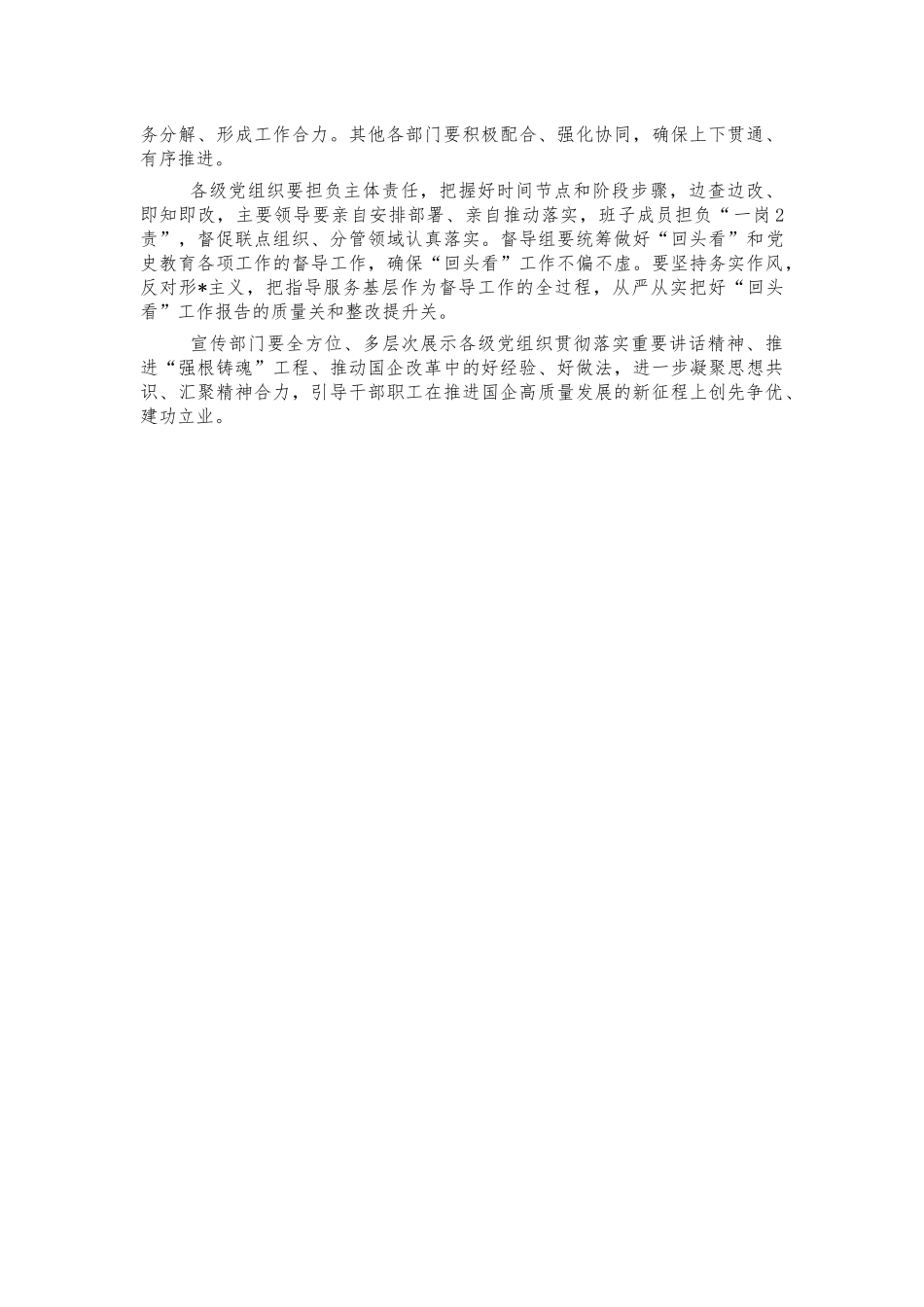 国企党建会议精神情况回头看动员讲话.docx_第2页