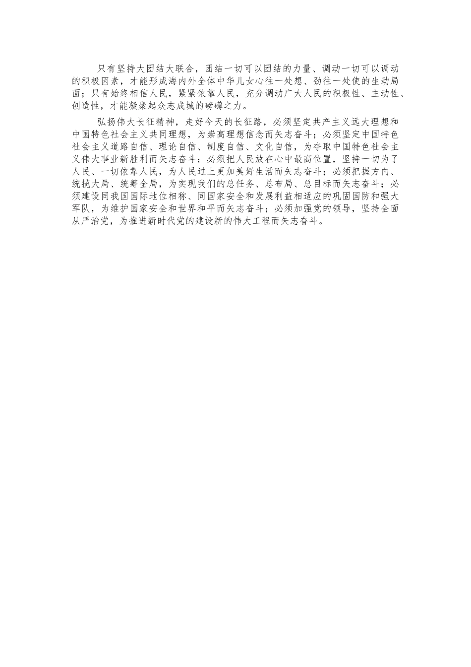 弘扬伟大长征精神学习思考体会发言.docx_第2页