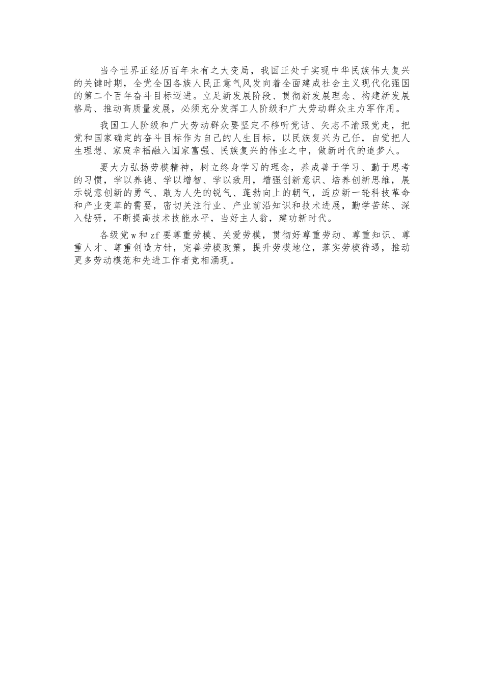 弘扬劳模精神学习体会交流发言.docx_第2页