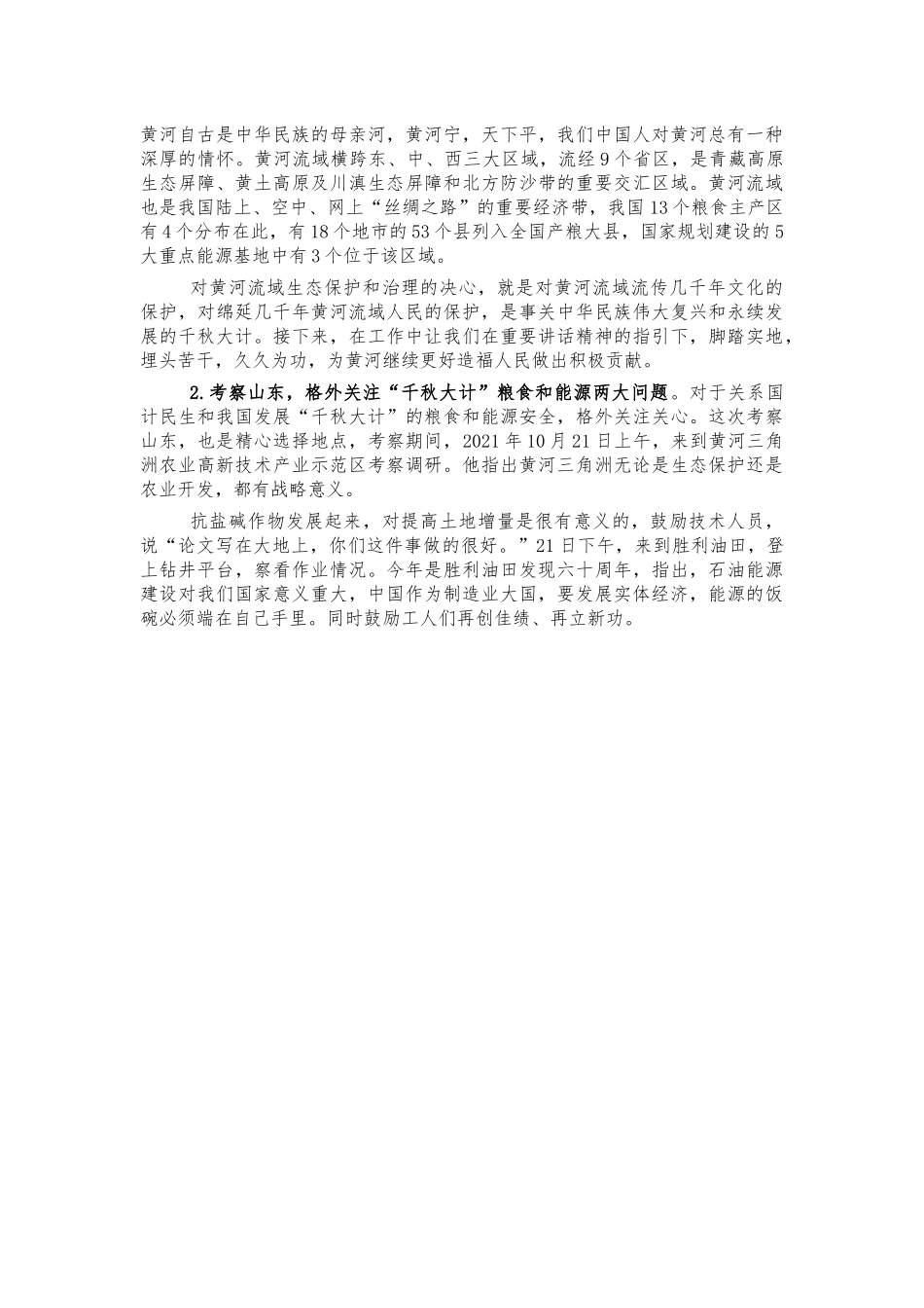 黄河生态保护高质量发展座谈讲话心得体会.docx_第2页