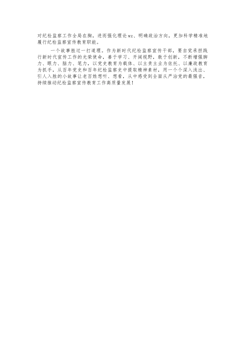 纪检系统长津湖观后体会发言.docx_第2页