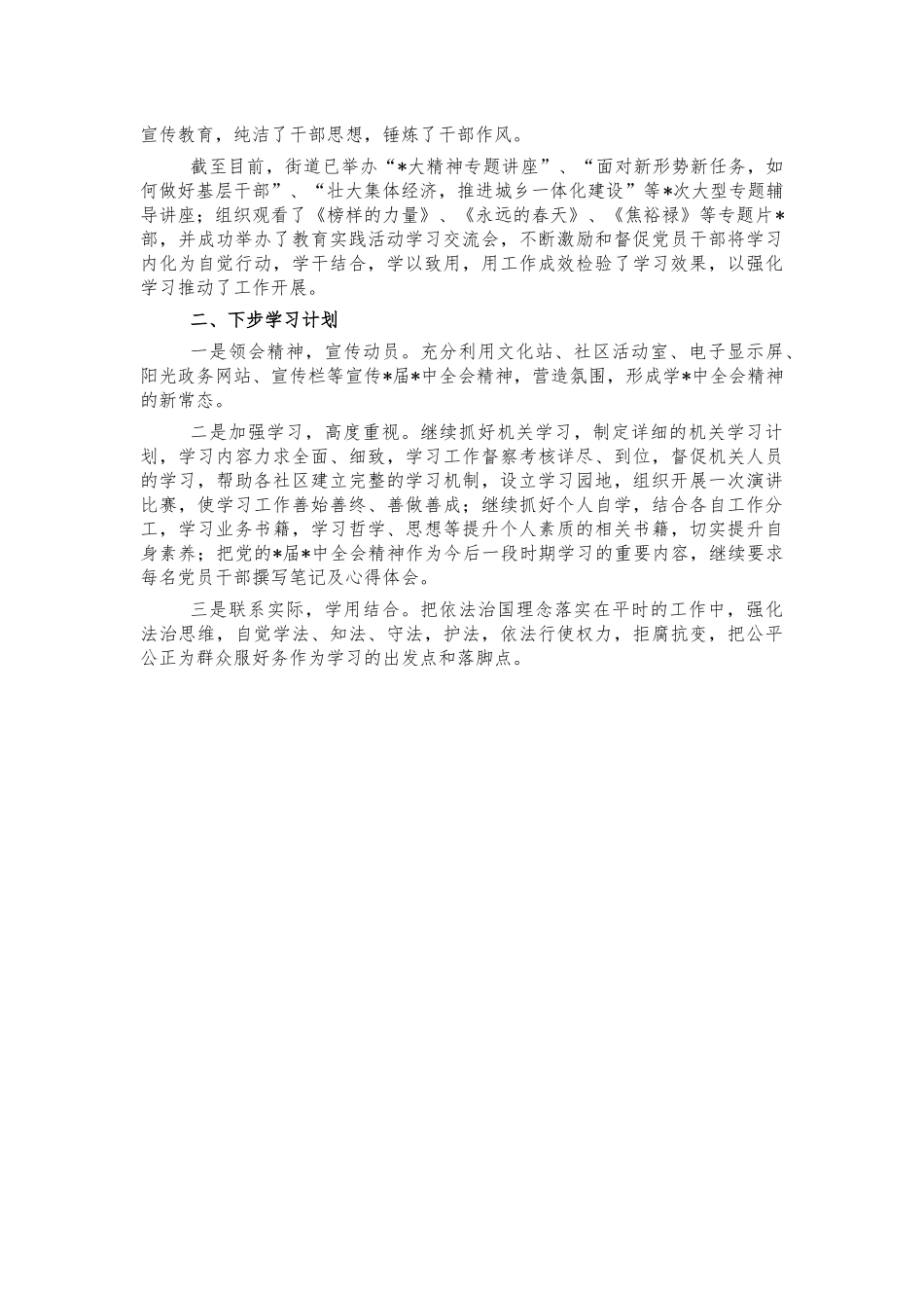 街道加强学习工作经验亮点做法.docx_第2页