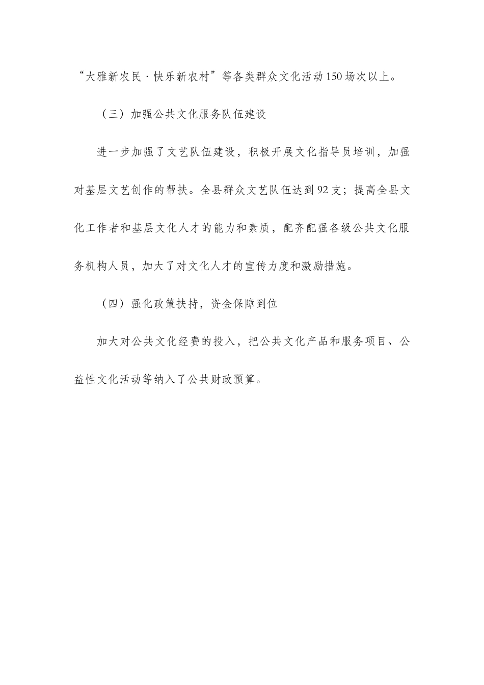 促进城乡公共文化服务均等化的说明报告.docx_第2页