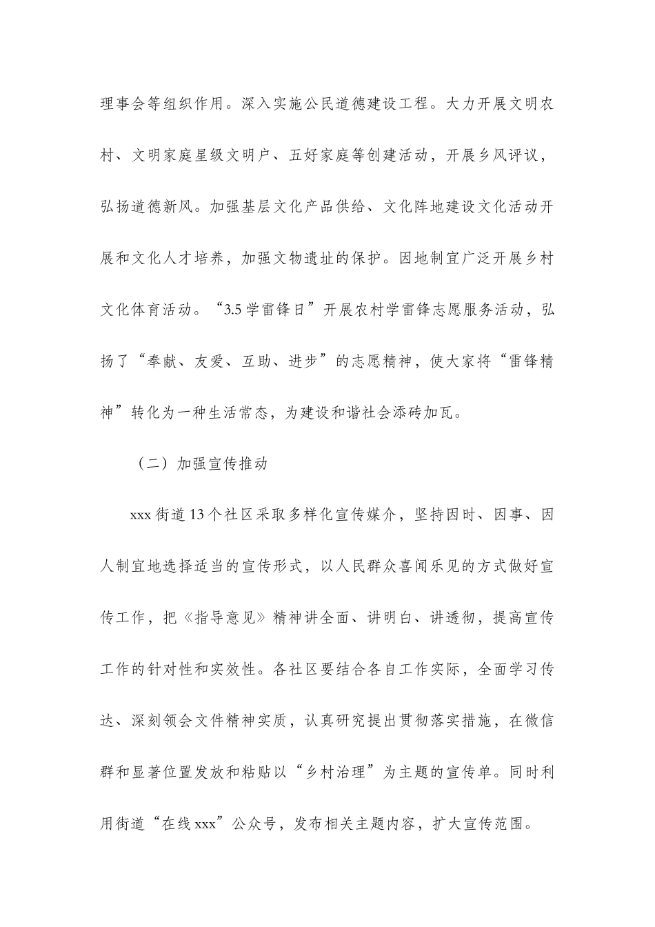 xxx街道关于加强和改进乡村治理推进情况的说明报告.docx_第2页
