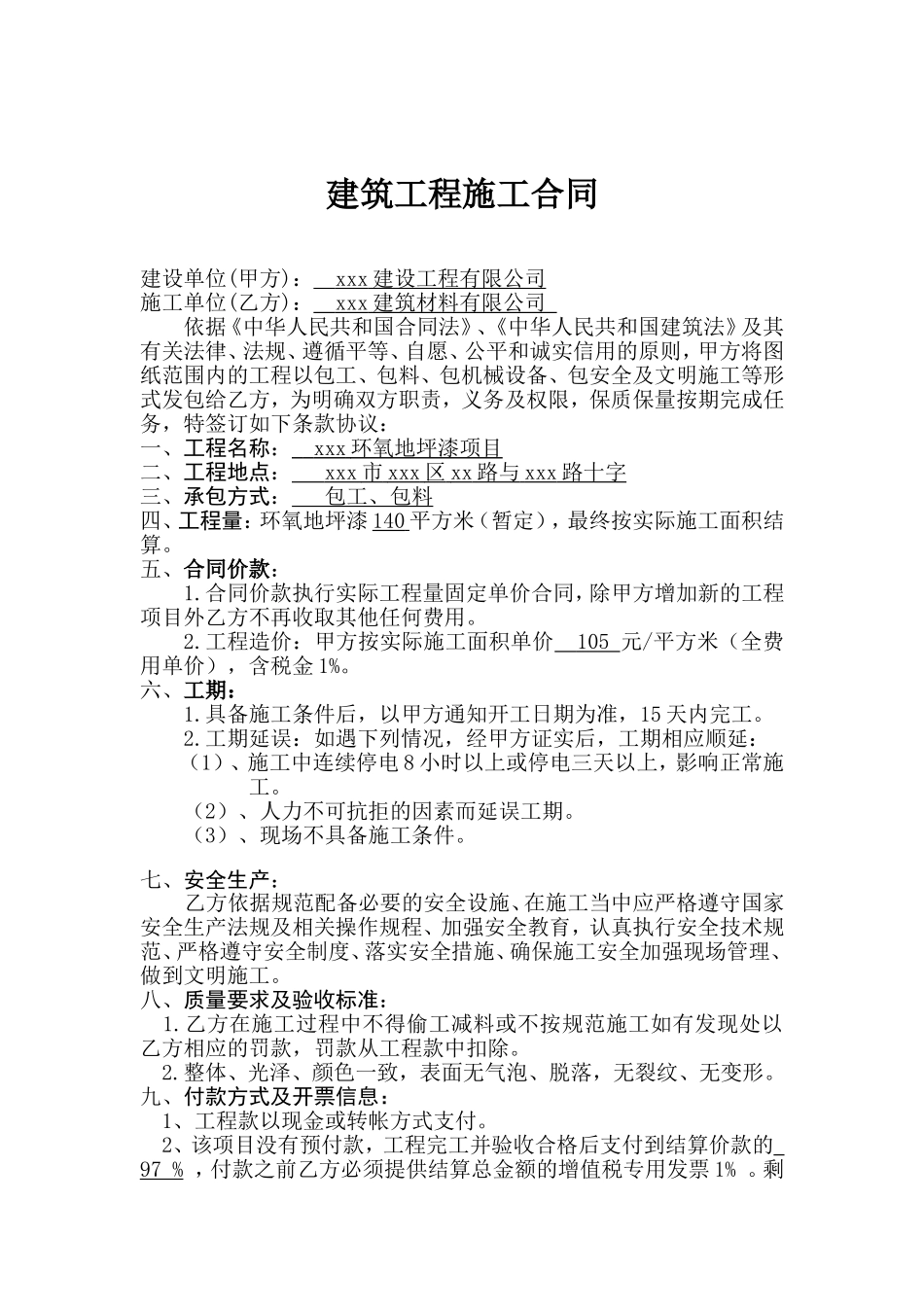 环氧地坪漆施工合同.doc_第2页