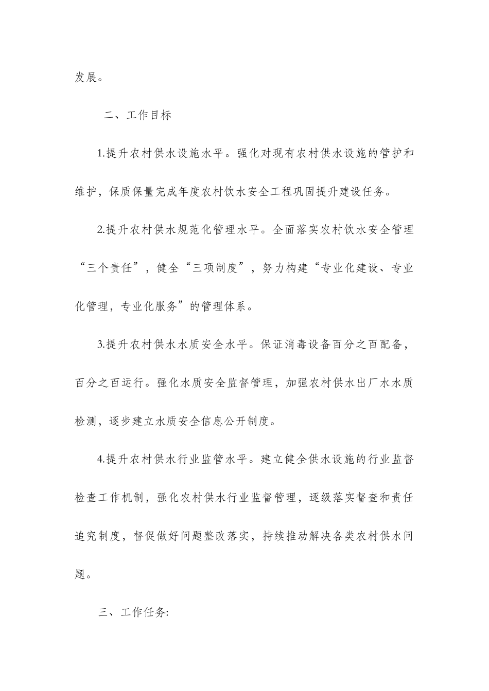 xxx镇农村饮水安全保障工作方案.docx_第2页