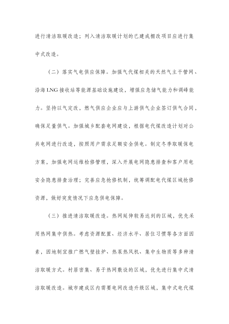 xxx20xx年冬季清洁取暖工作实施方案.docx_第2页