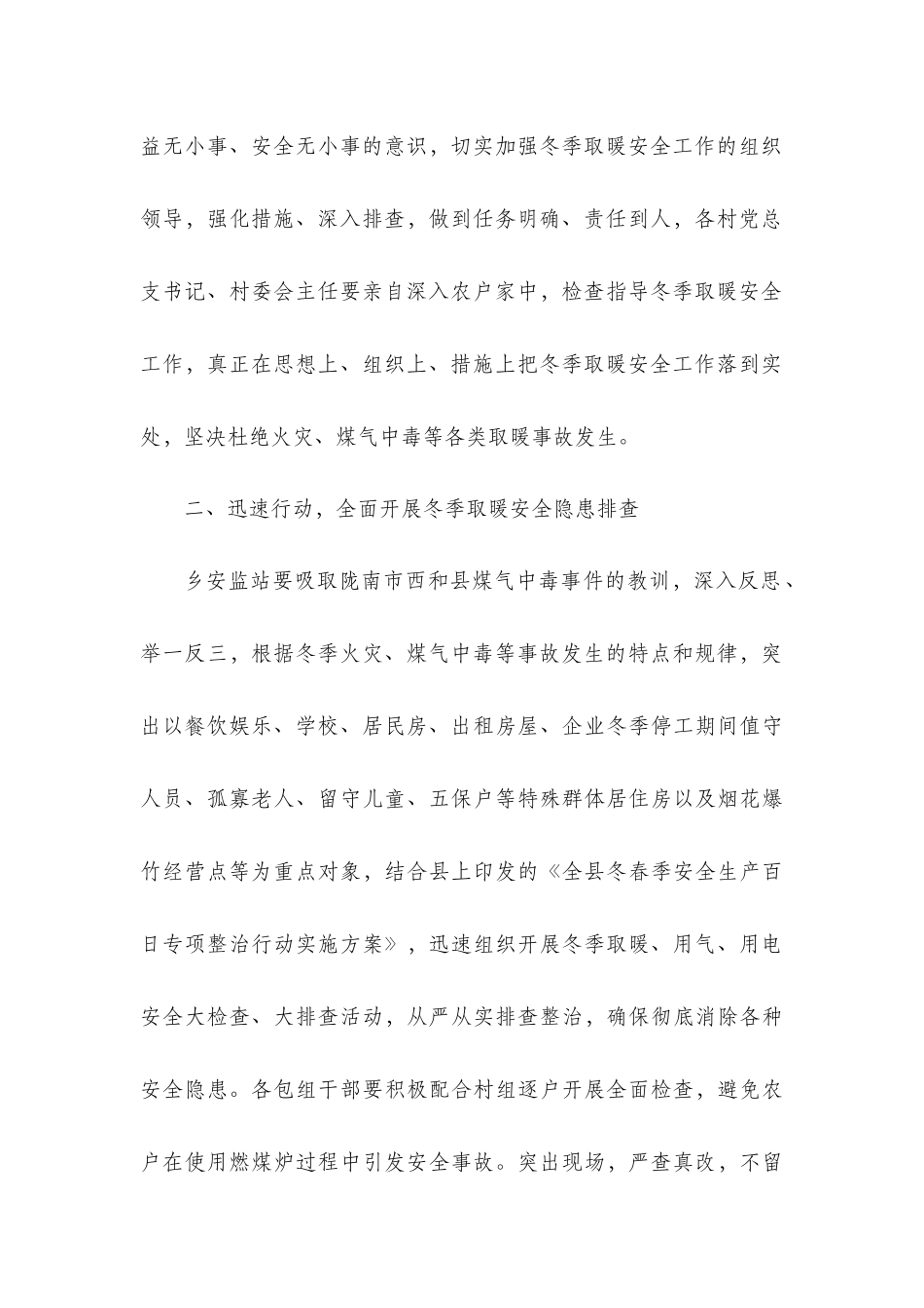 xxx乡切实加强冬季取暖安全工作的实施方案.docx_第2页