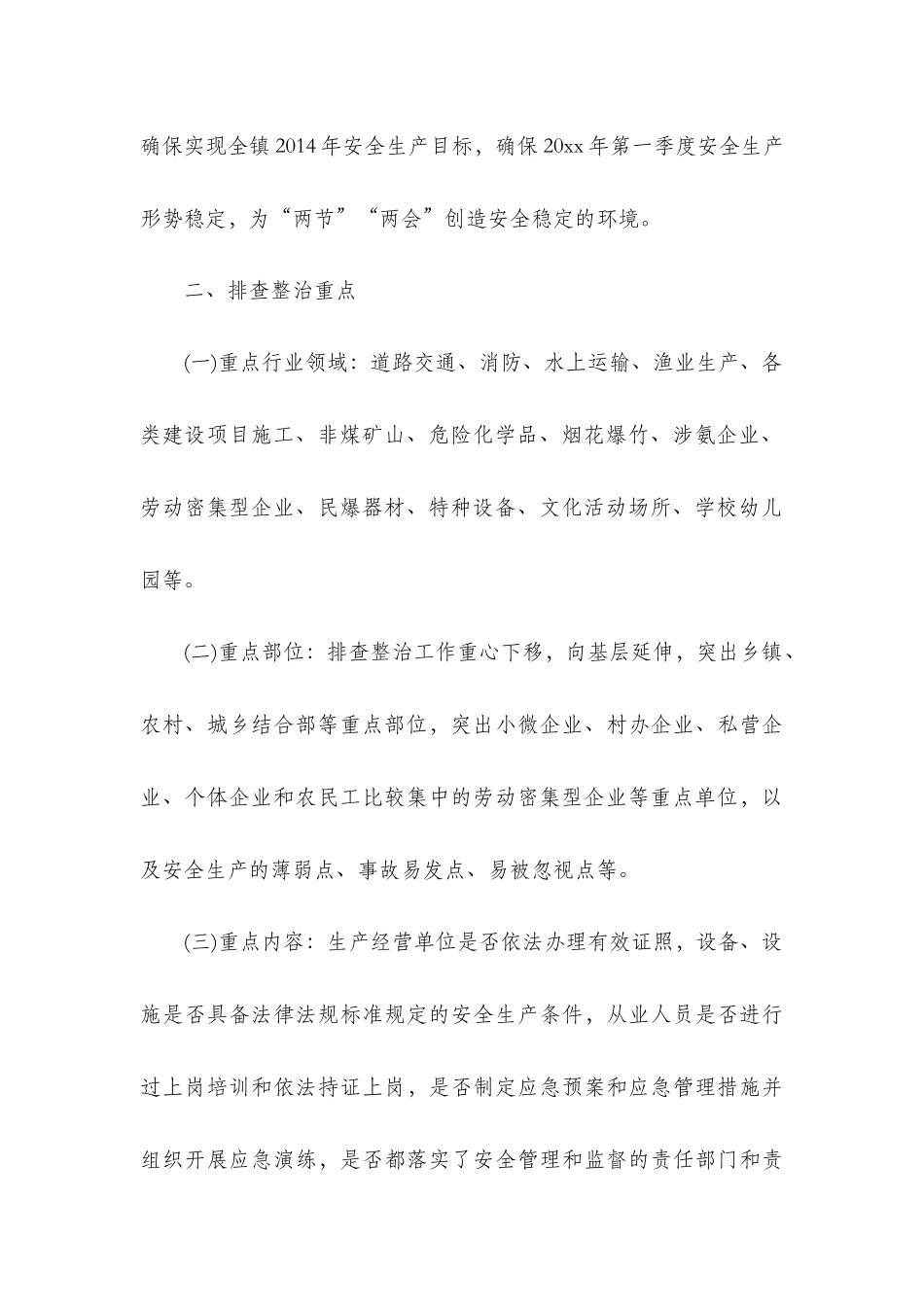 x镇开展冬季安全隐患大排查大整治专项行动方案.docx_第2页