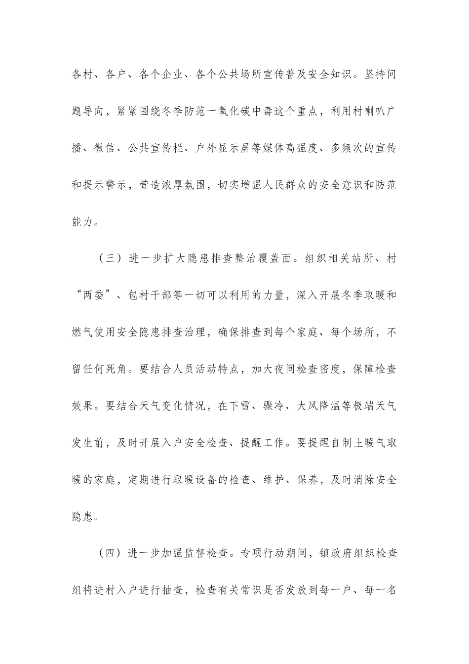 x镇防范一氧化碳中毒专项行动实施方案.docx_第2页