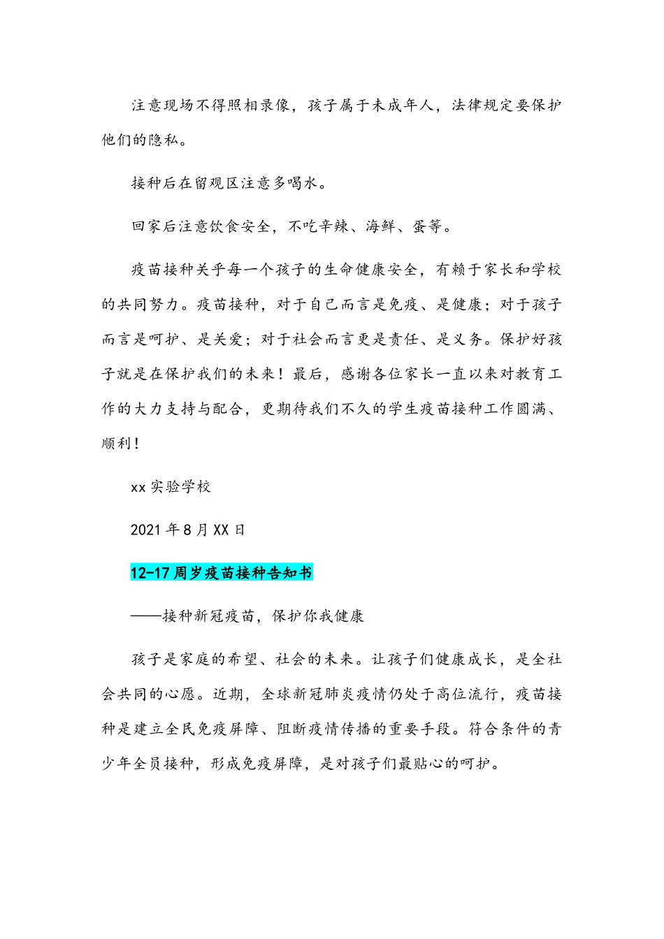 2021年中小学校疫苗接种工作应急预案与家长告知书和不良反应应急预案.docx_第3页