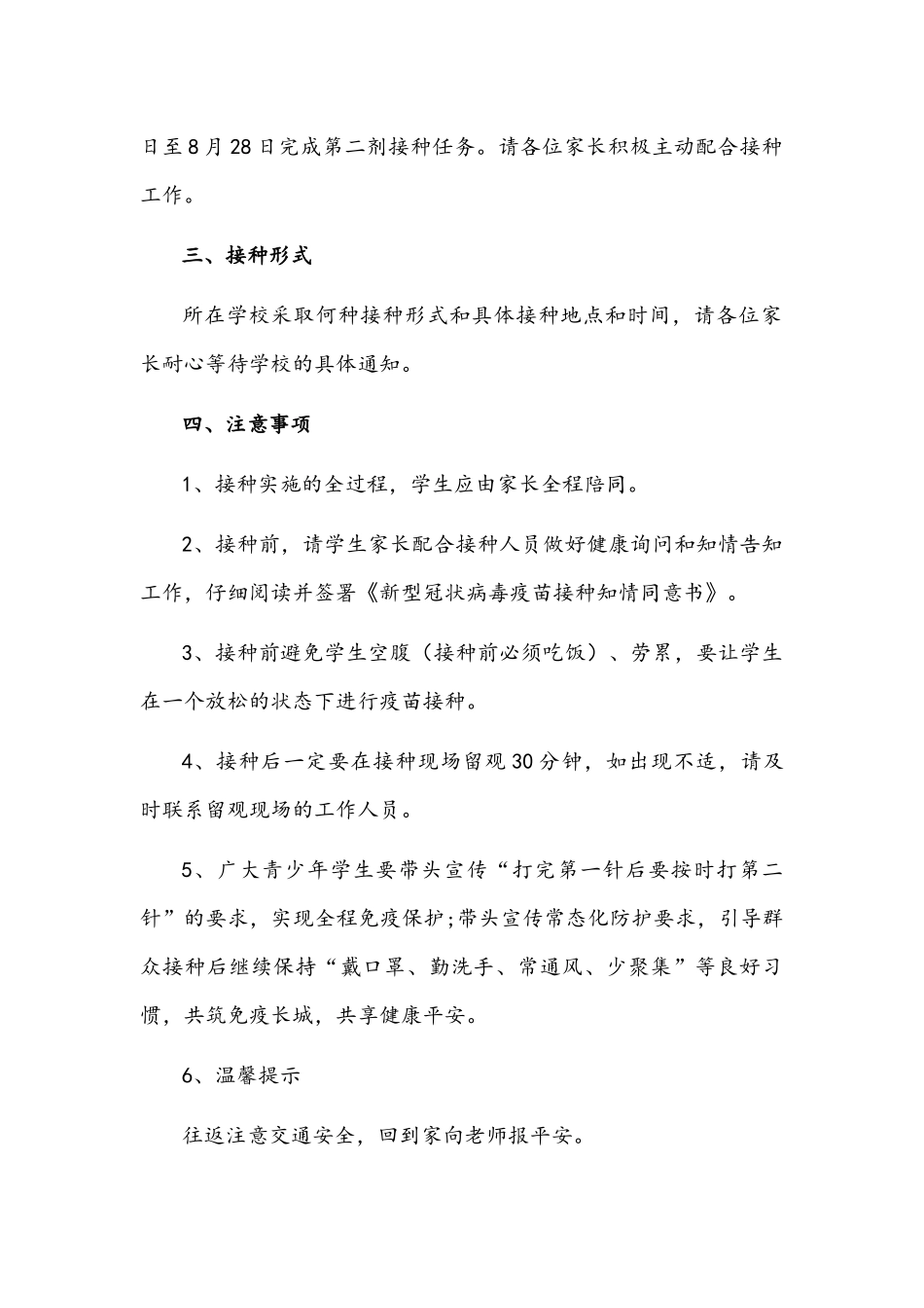两套2021年12-17岁中小学校疫苗接种工作应急预案稿后附不良反应应急预案.docx_第2页