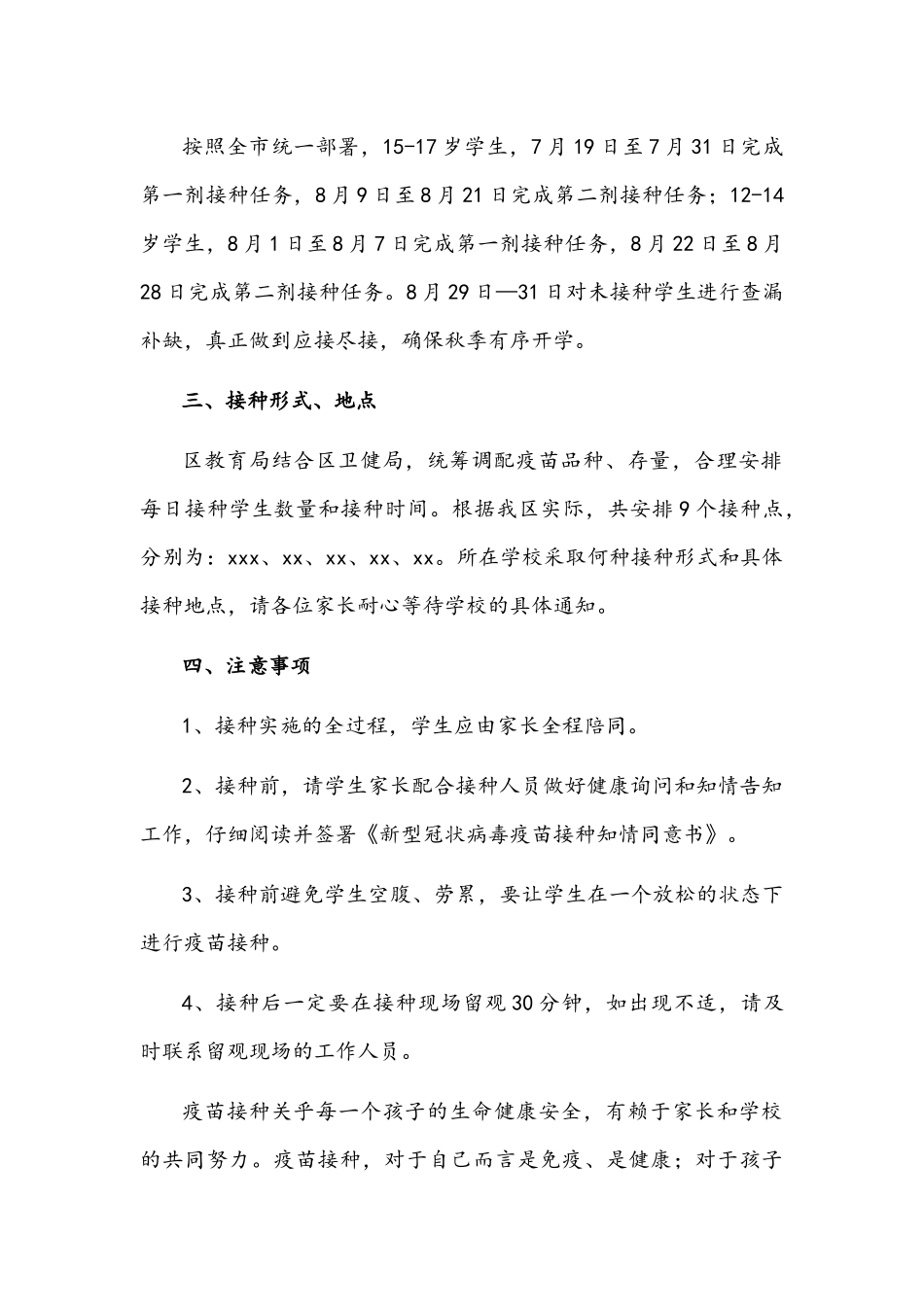 2021年中小学校疫苗接种工作应急预案两套附不良反应应急预案.docx_第2页