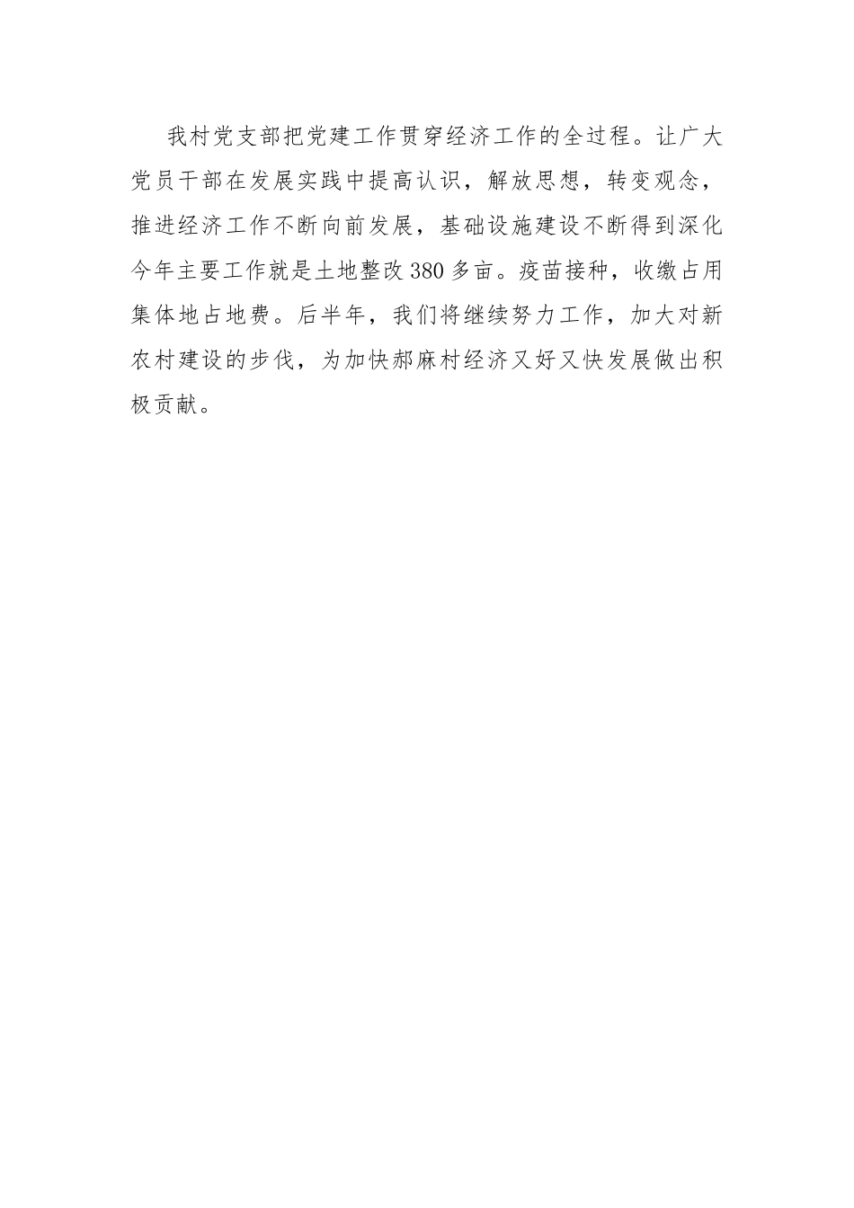 2021年村党支部书记党务工作总结.docx_第3页
