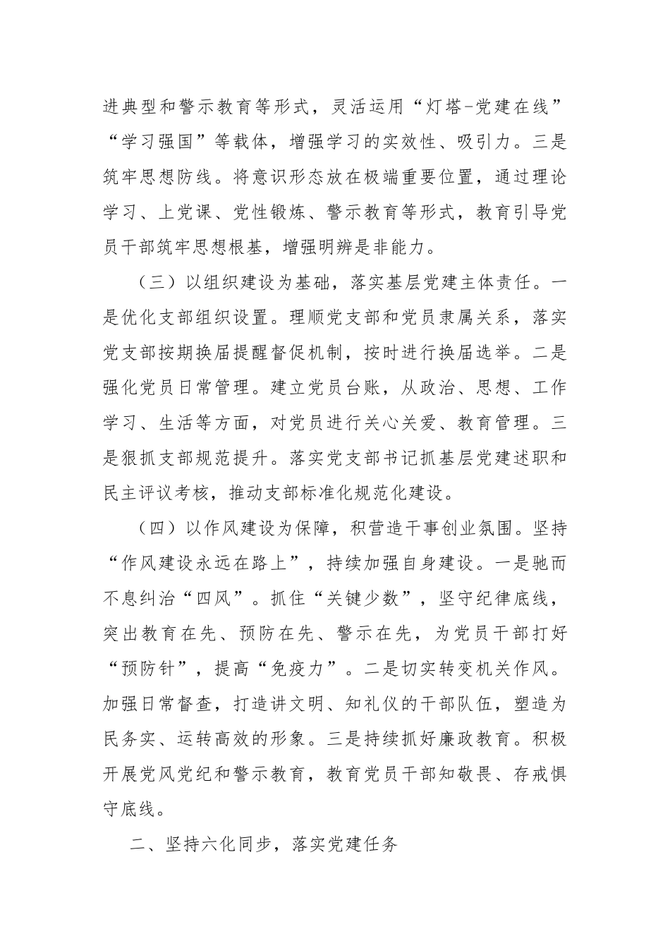 2021年机关党建工作总结.docx_第2页