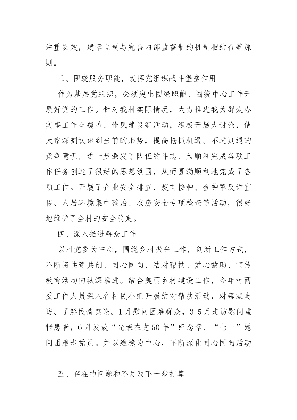 2021年上半年村党委党建工作总结.docx_第3页