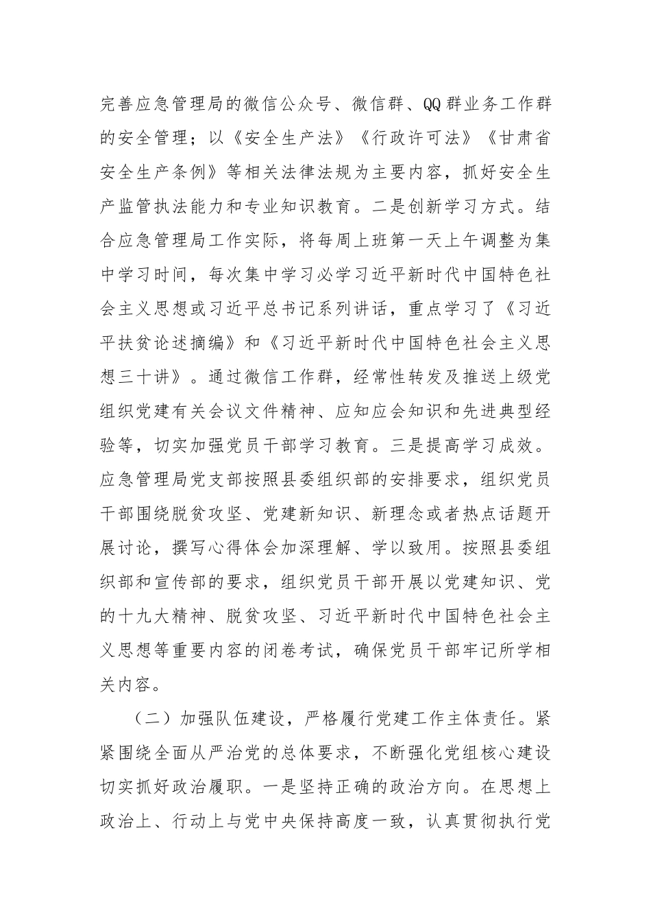 2021年上半年党建工作总结.docx_第2页