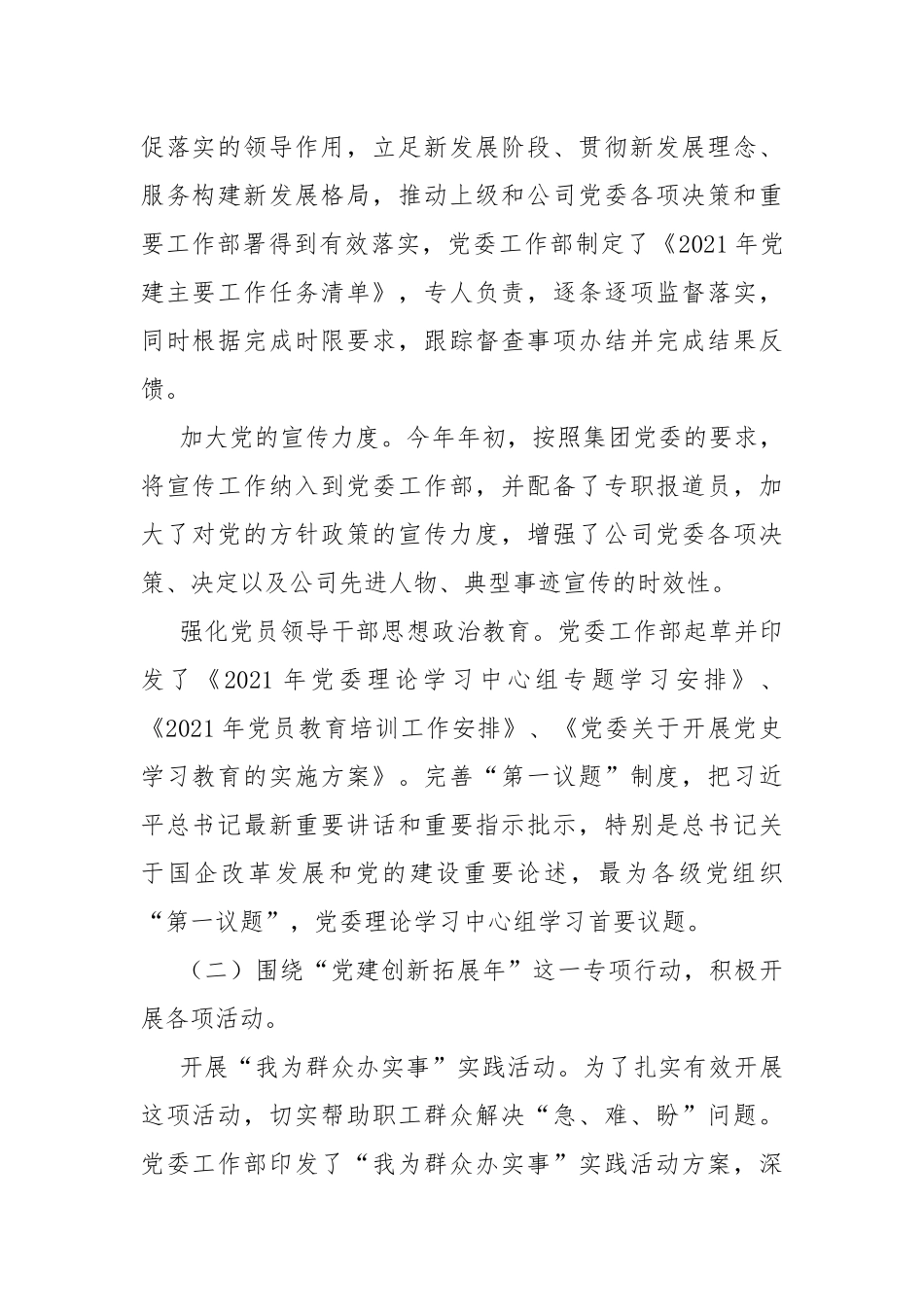2021年上半年党委工作部（党委宣传部）工作总结.docx_第2页