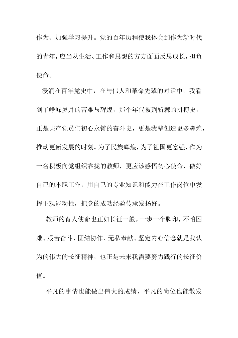 学党史百年历程做新时代好教师.doc_第2页