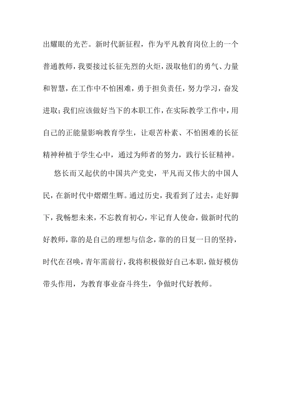 学党史百年历程做新时代好教师.doc_第3页