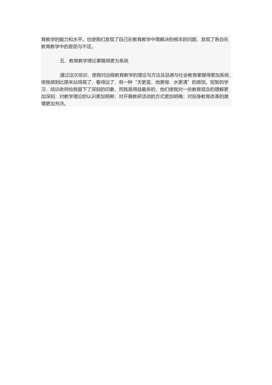 XX教师远程培训总结.docx_第2页