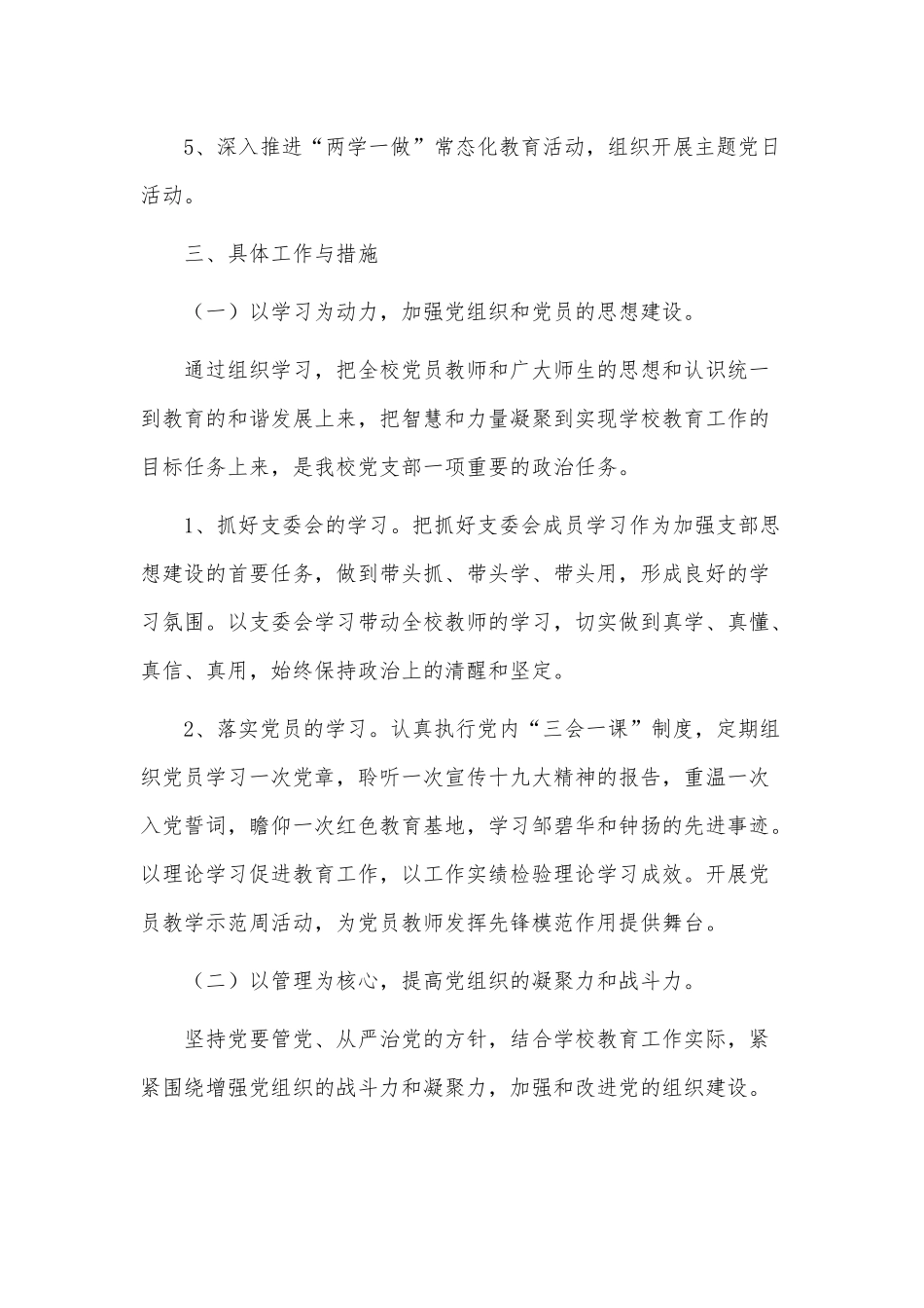 6篇2022学校党支部工作计划、乡镇党委年度工作计划供借鉴.docx_第2页