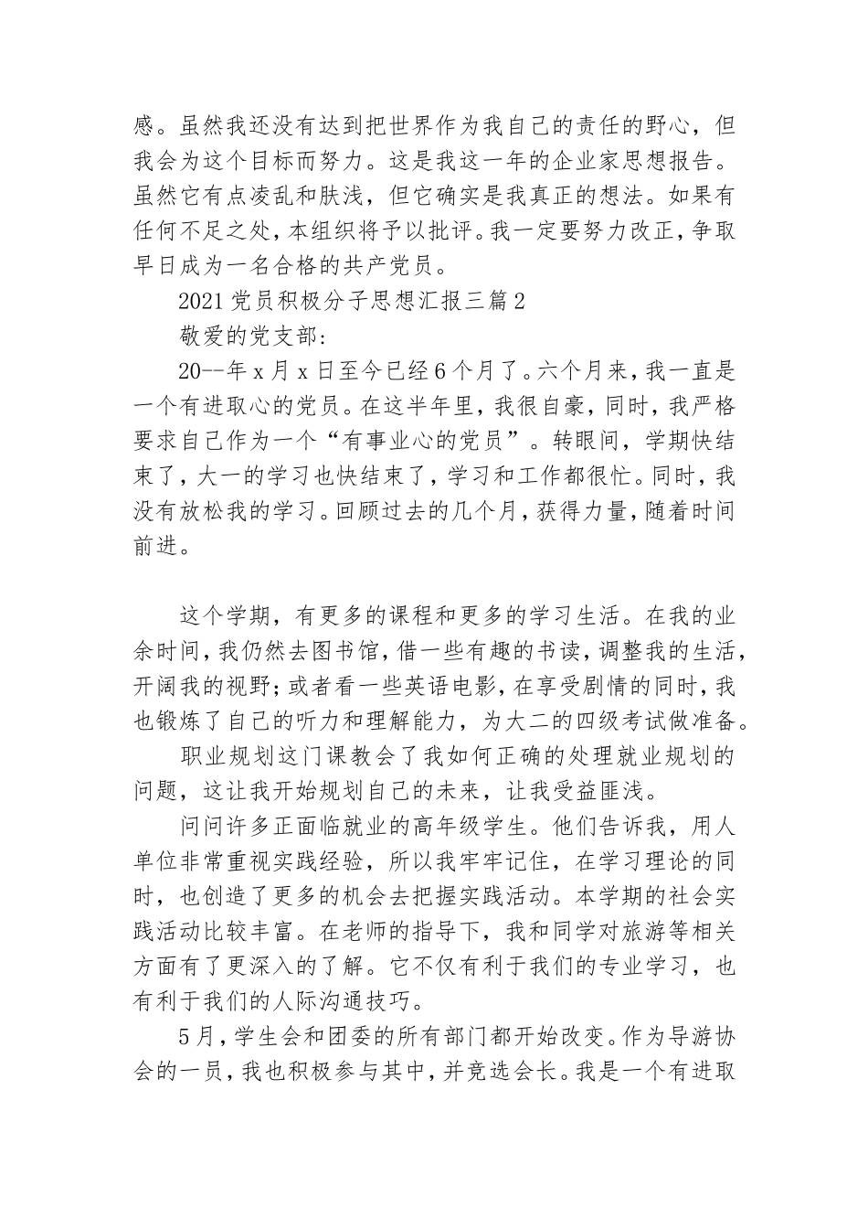 2021党员积极分子思想汇报三篇.doc_第2页