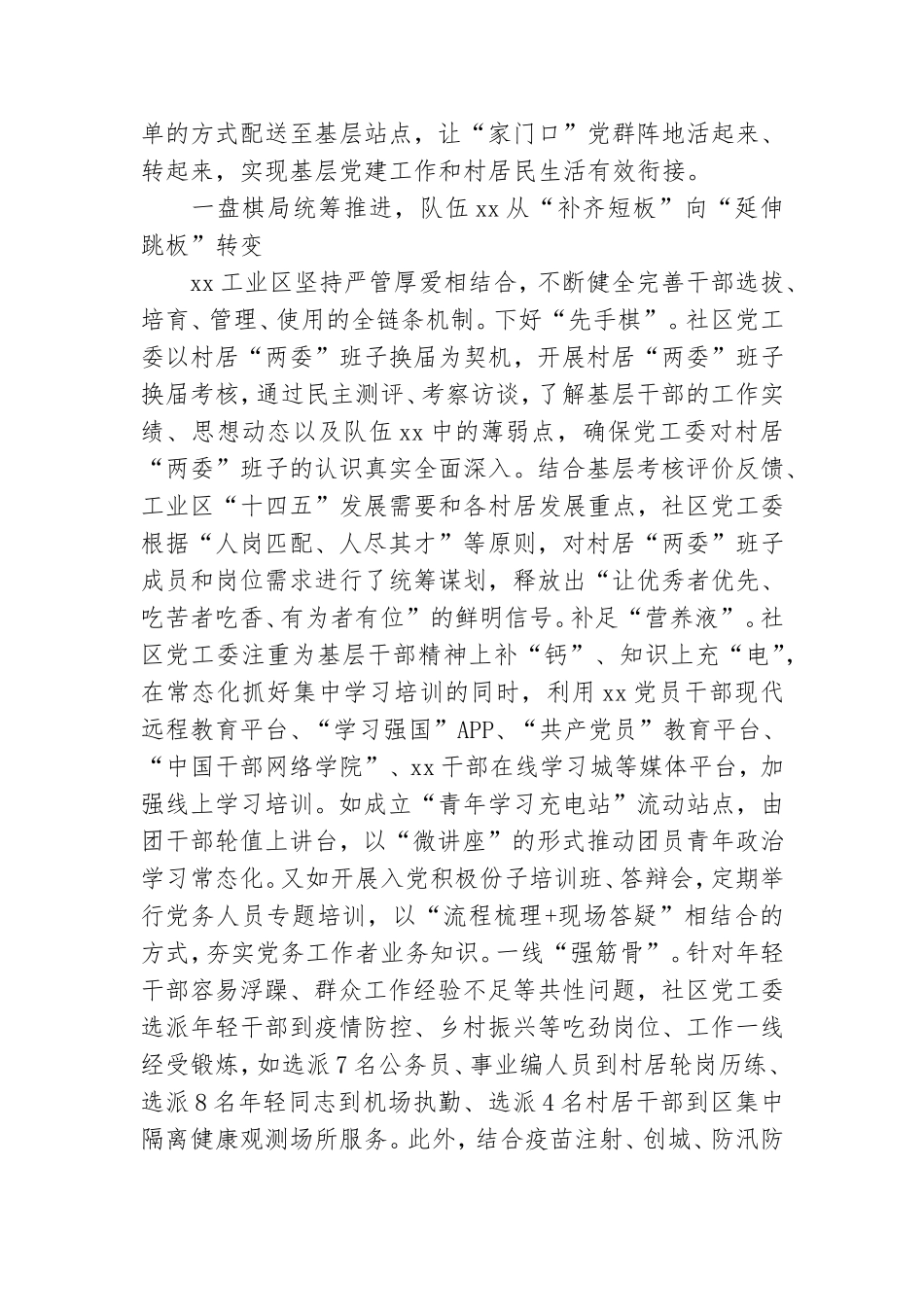 xx工业区四个转变凝聚基层党建新合力,党建通讯稿.doc_第2页