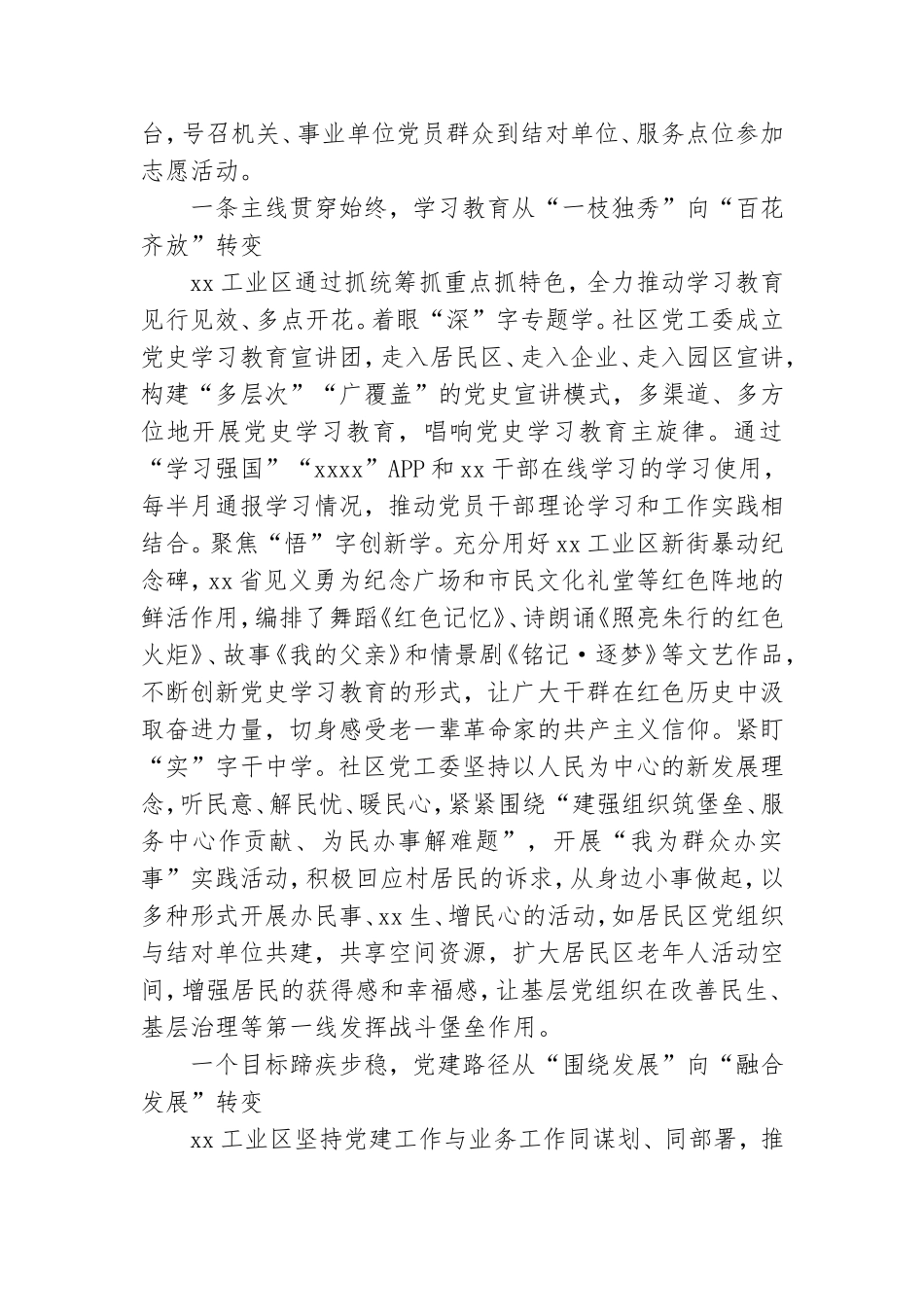 xx工业区四个转变凝聚基层党建新合力,党建通讯稿.doc_第3页