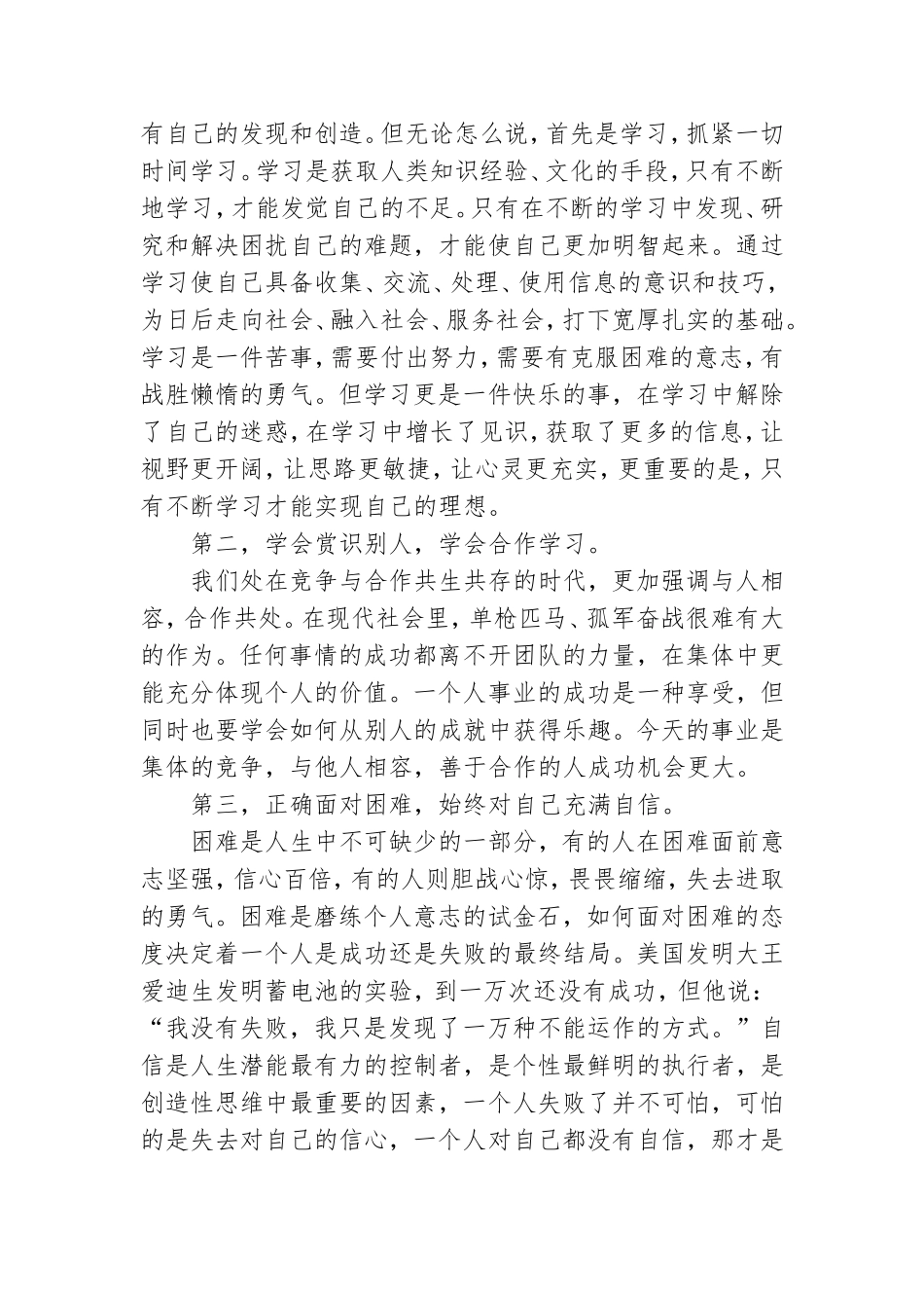 开学典礼领导讲话稿汇编15篇.doc_第2页