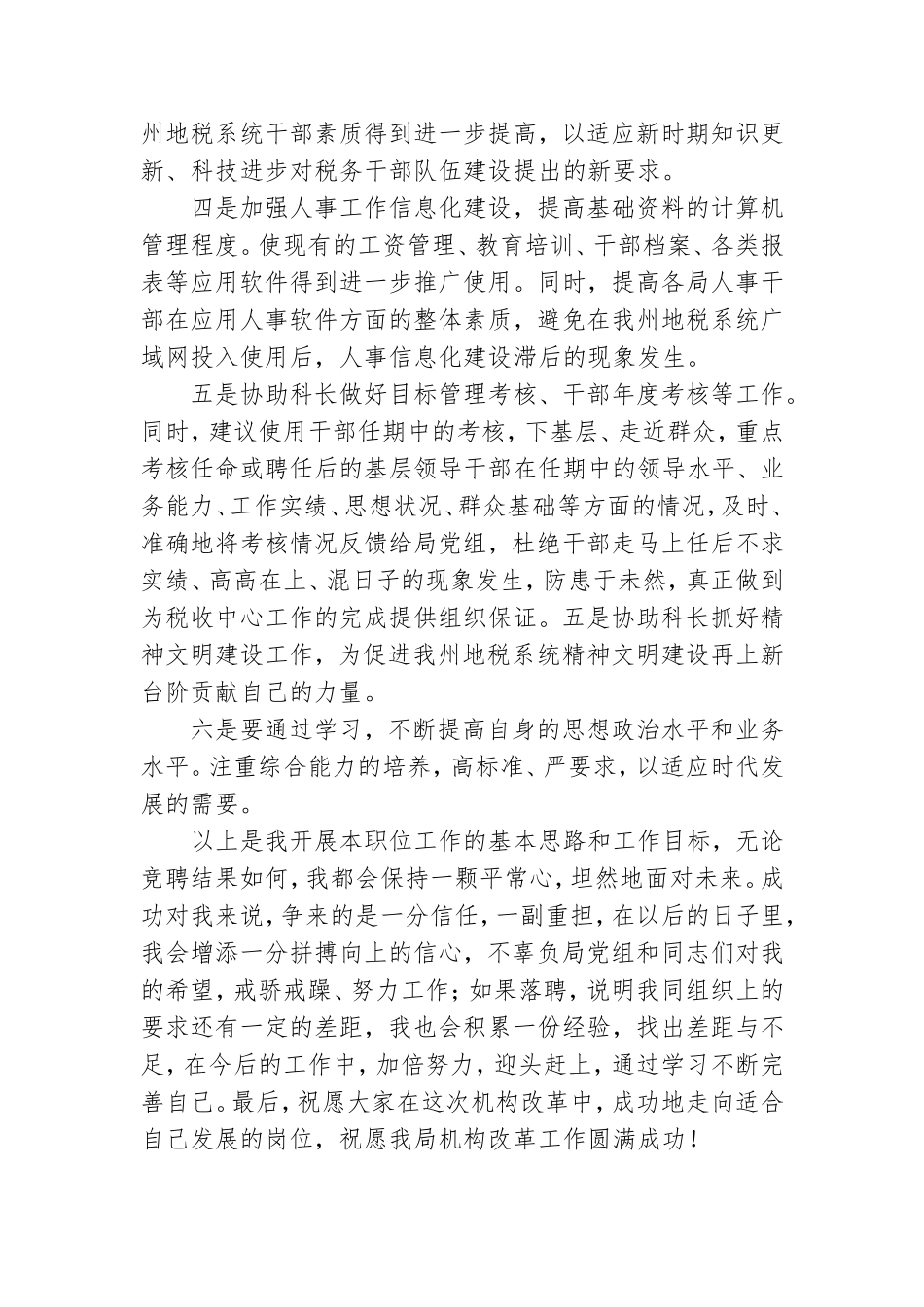 领导竞聘演讲稿范文汇总9篇.doc_第3页