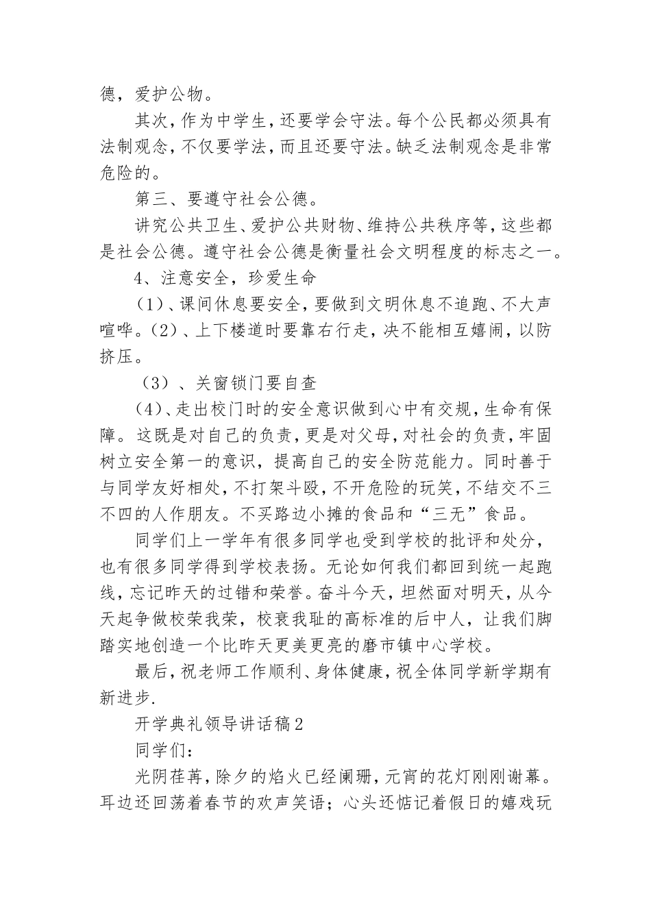 开学典礼领导讲话稿(汇编15篇).doc_第2页