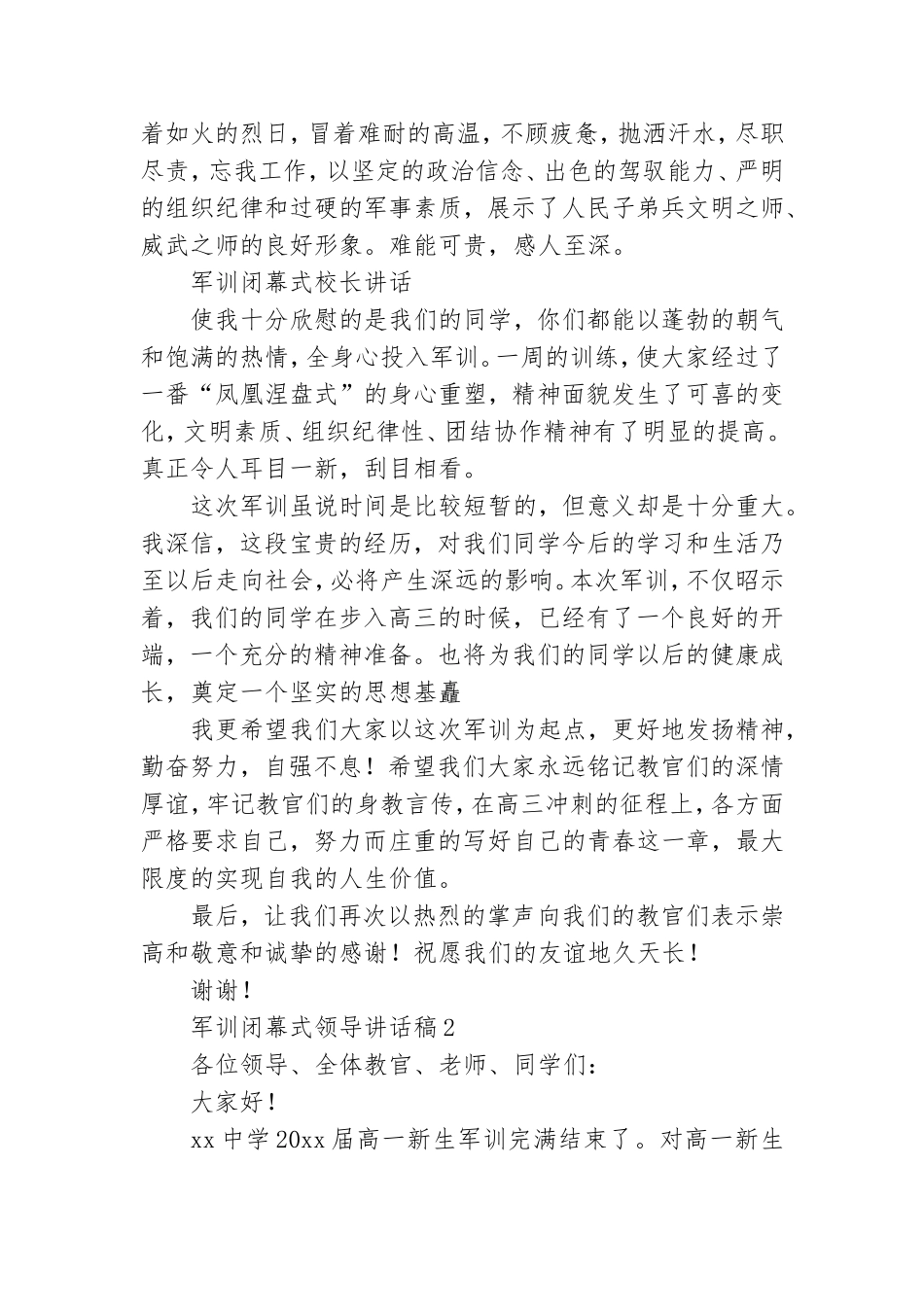 军训闭幕式领导讲话稿汇编8篇.doc_第2页