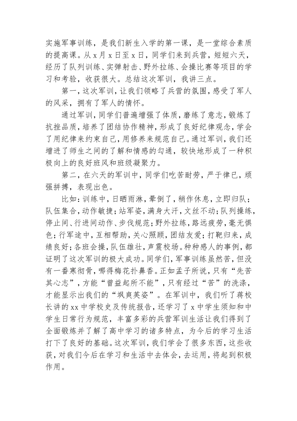 军训闭幕式领导讲话稿汇编8篇.doc_第3页