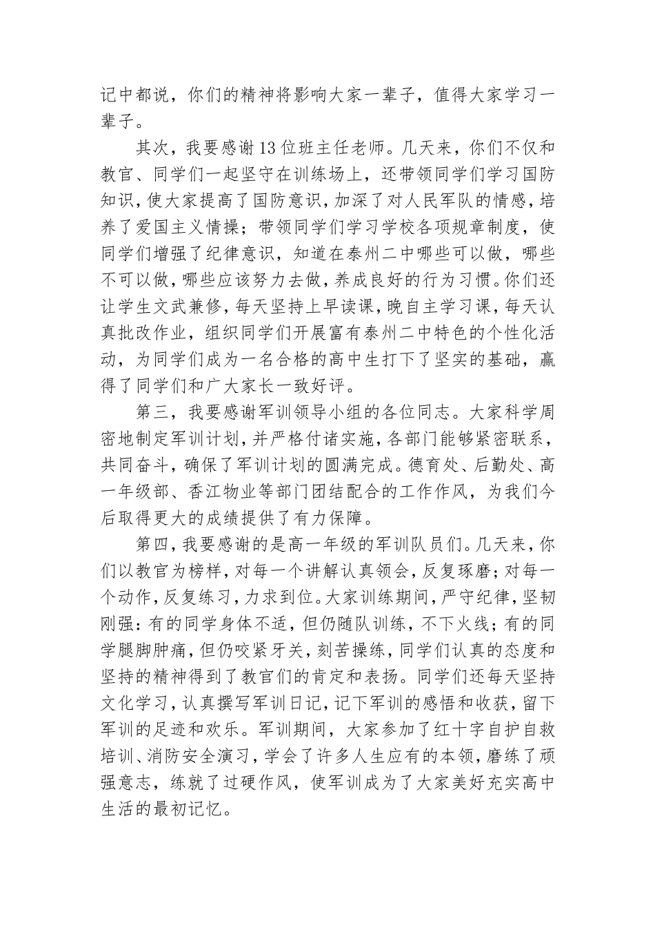 军训闭幕式领导讲话稿8篇.doc_第3页