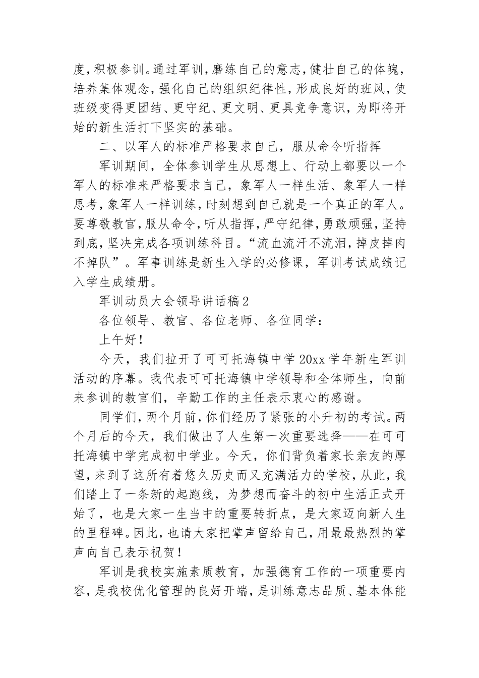 军训动员大会领导讲话稿11篇.doc_第2页