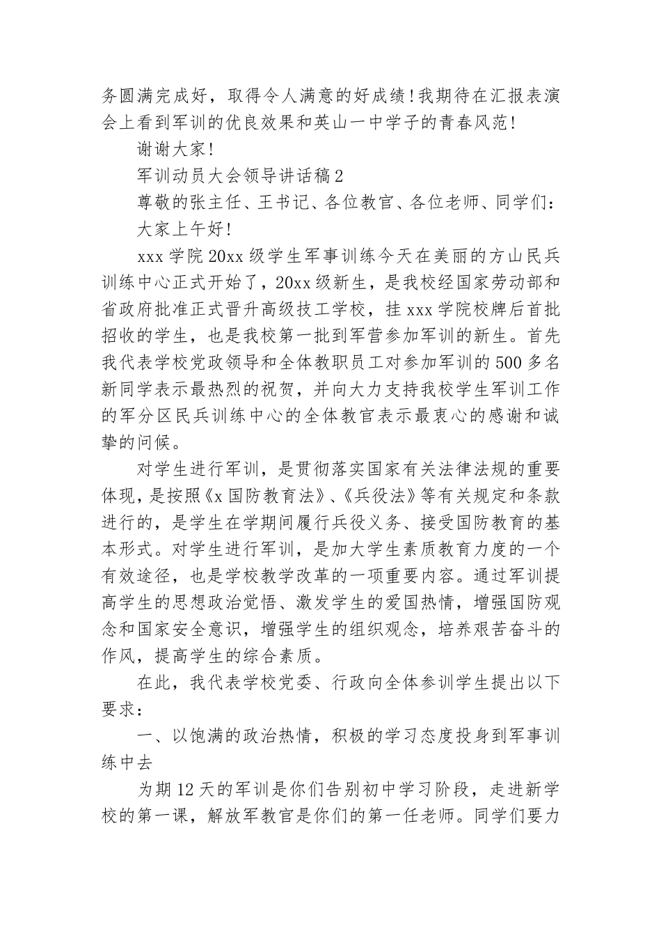 军训动员大会领导讲话稿(11篇).doc_第3页