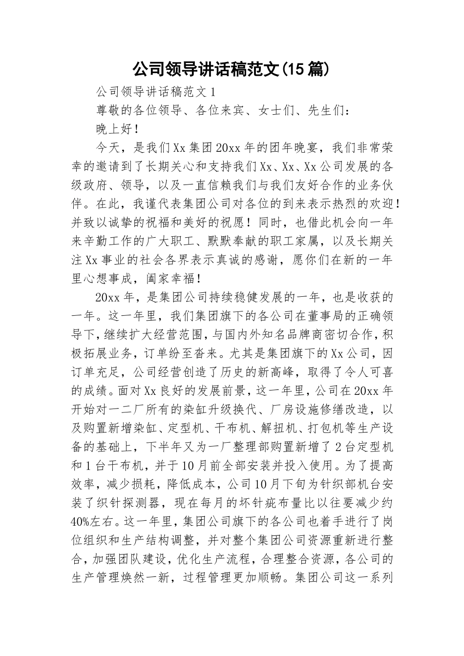 公司领导讲话稿范文(15篇).doc_第1页