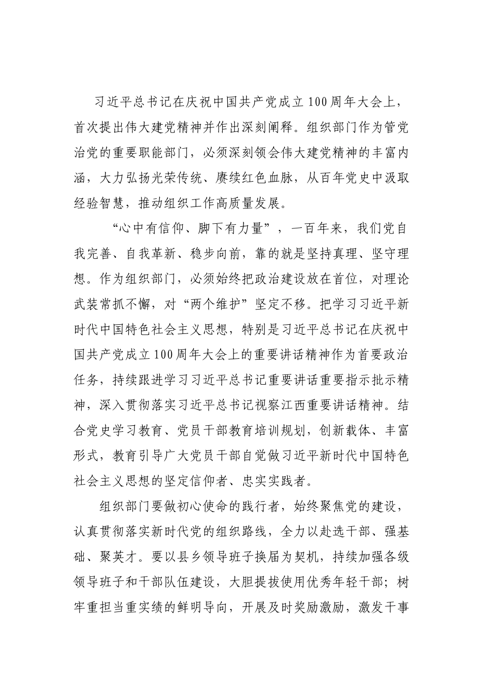 3篇学习贯彻“七一”重要讲话精神心得体会.docx_第3页