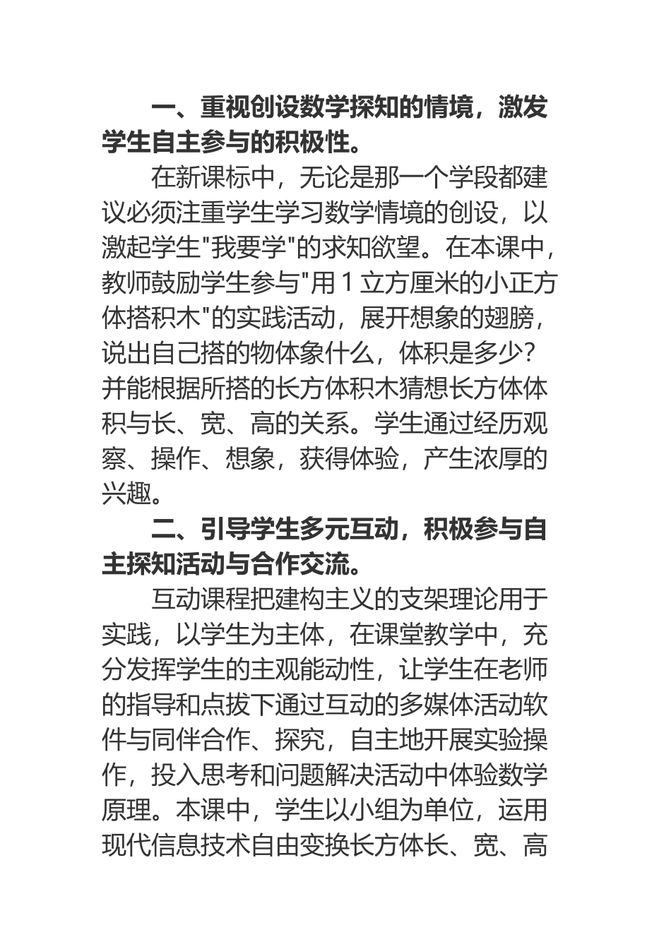 《听课学习心得体会18篇》.docx_第2页
