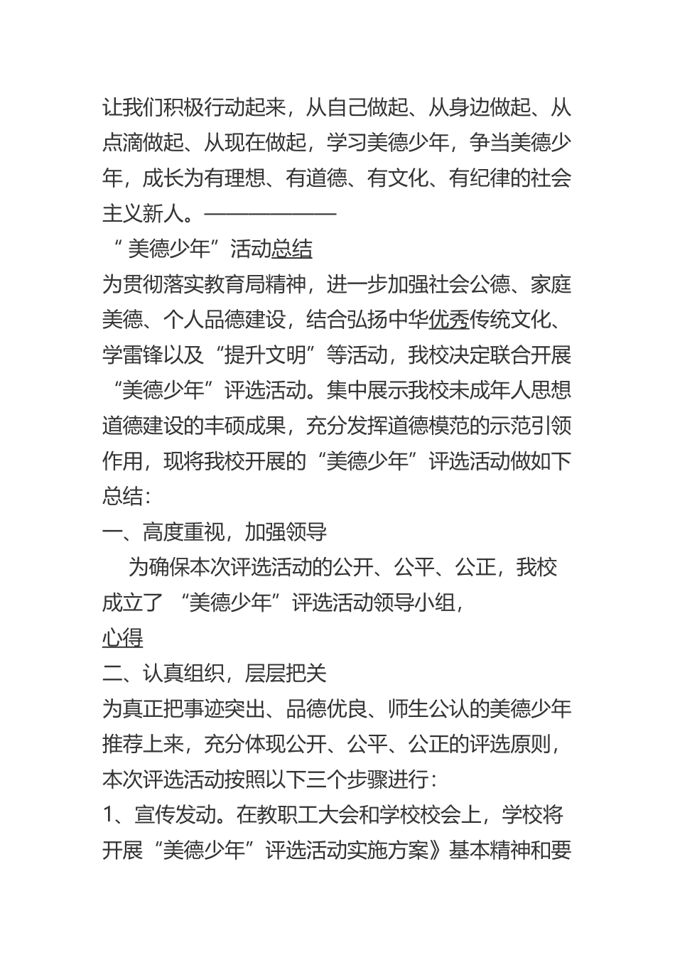 《学习美德少年心得体会》与《青少年心理健康心得体会》.docx_第2页