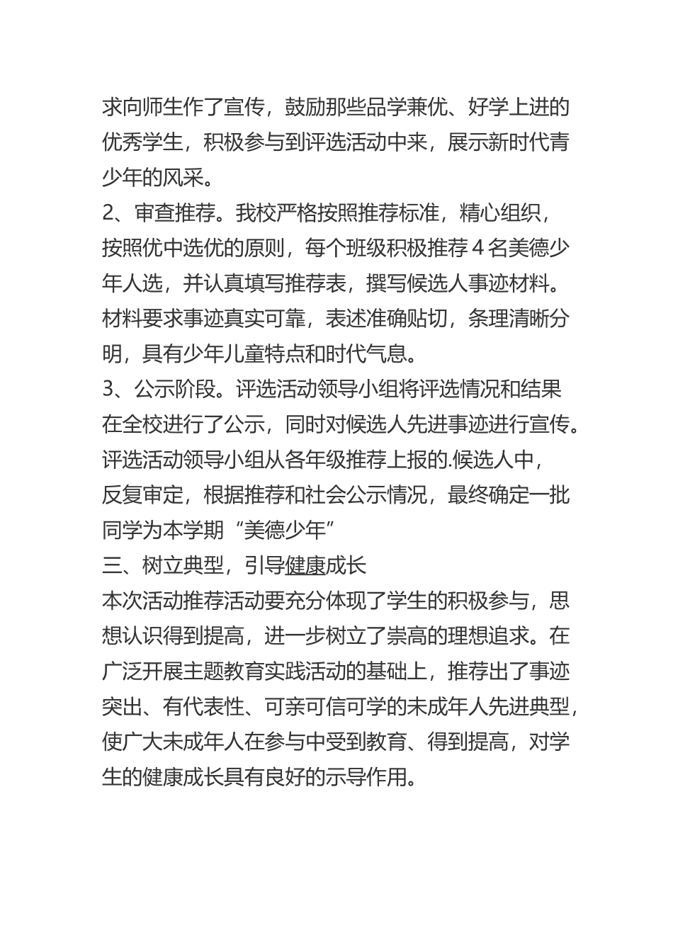 《学习美德少年心得体会》与《青少年心理健康心得体会》.docx_第3页